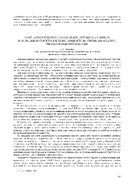 Процентное соотношение воды, семян, стабилизаторов, мульчи и пленкообразователей называется рецептурой смеси для гидропосева трав, или рецептурой гидросмеси. Именно рецептура гидросмеси определяет качественную и количественную сторону конкретной технологии гидропосева - набор машин, потребность в специалистах и квалифицированных рабочих, номенклатуру материалов, сроки производства работ, транспортные издержки.