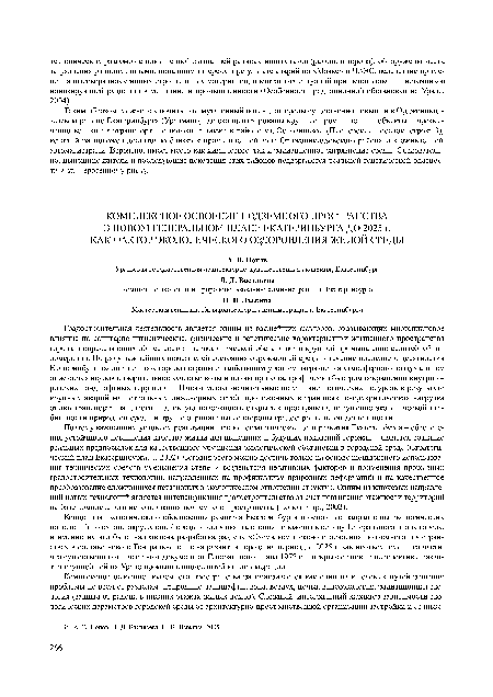 Таким образом, можно заключить, что мутагенный потенциал среды существенно повышен в Орджоникид-зевском районе Екатеринбурга (Уралмаш), где сконцентрированы крупные промышленные объекты и чрезвычайно велики автотранспортные потоки, а также в районе уп. Основинской (Пионерский поселок, строка 3), который расположен достаточно близко к промышленной зоне Орджоникидзевского района и к оживленной автомагистрали. Вероятно, имеет место как химическое, так и радиационное загрязнение среды. Следовательно, нынешние жители и последующие поколения этих районов подвергаются реальной генетической опасности и канцерогенному риску.