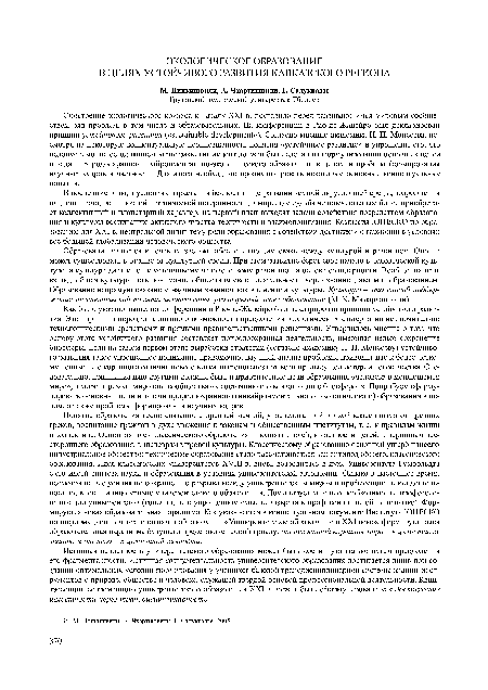 Как было указано выше, на конференции в Рио-де-Жанейро был декларирован принцип устойчивого развития. Этот принцип породил иллюзию о возможности преодоления экологических альтернатив исключительно технологическими средствами и прямыми правительственными решениями. Утвердилось мнение о том, что основу этого устойчивого развития составляет природоохранная деятельность, имеющая целью сохранение биосферы. Если на самом первом этапе выработки стратегии (согласно академику Н. Н. Моисееву) устойчивого развития такое упрощенное понимание правомочно, научный анализ проблемы приводит нас к более четкому пониманию коренного отличия нового витка антропогенеза от всей предыдущей истории человечества. Следовательно, принципиально другими должны быть и приоритетные цели образования «человека в меняющемся мире», в мире перехода мирового сообщества «к состоянию его коэволюции с биосферой». Попробуем сформулировать основные цели и задачи природоохранного (инвайронментального, экологического) образования в целом, а также проблемы формирования научных кадров.