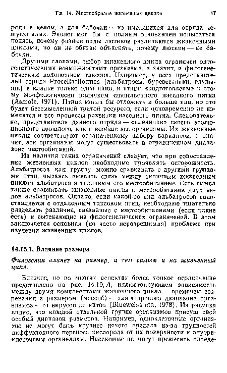 Из наличия таких ограничений следует, что при сопоставлении жизненных циклов необходимо проявлять осторожность. Альбатросов как группу можно сравнивать с другими группами птиц, пытаясь выявить связь между типичным жизненным циклом альбатроса и типичным его местообитанием. Есть смысл также сравнивать жизненные циклы и местообитания двух видов альбатросов. Однако, если какой-то вид альбатросов сопоставляется с отдаленным таксоном птиц, необходимо тщательно разделять различия, связанные с местообитаниями (если такие есть) и вытекающие из филогенетических ограничений. В этом заключается основная (но часто неразрешимая) проблема при изучении жизненных циклов.