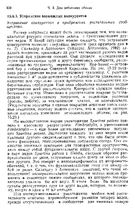 Устранение конкурентов в прибрежных растительных сообществах.