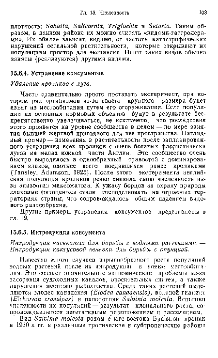 Интродукция насекомых для борьбы с водными растениями. — Интродукция кактусовой огневки для борьбы с опунцией.