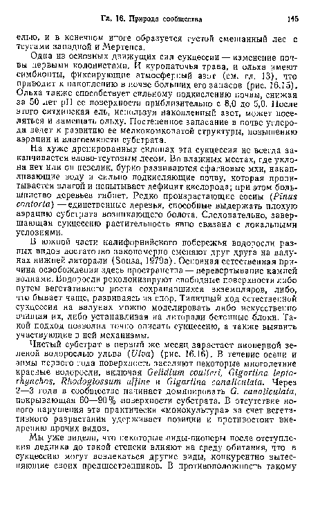 На хуже дренированных склонах эта сукцессия не всегда заканчивается елово-тсуговым лесом. Во влажных местах, где уклона нет или он невелик, бурно развиваются сфагновые мхи, накапливающие воду и сильно подкисляющие почву, которая пропитывается влагой и испытывает дефицит кислорода; при этом большинство деревьев гибнет. Редко произрастающие сосны (Pinus contorta) — единственные деревья, способные выдержать плохую аэрацию субстрата возникающего болота. Следовательно, завершающая сукцессию растительность явно связана с локальными условиями.