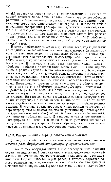 В некоторых обсуждавшихся выше исследованиях описаны можная роль диффузной конкуренции у суперкочевников.