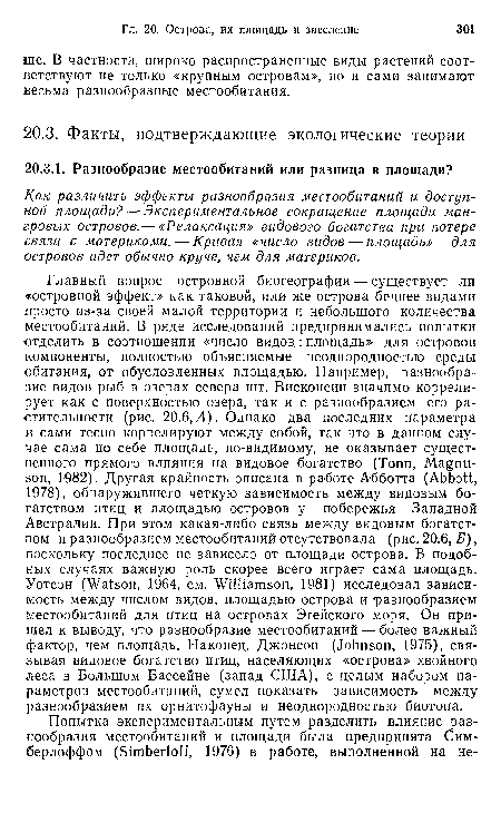 Как различить эффекты разнообразия местообитаний и доступной площади? — Экспериментальное сокращение площади мангровых островов.— «Релаксация» видового богатства при потере связи с материками. — Кривая «число видов — площадь» для островов идет обычно круче, чем для материков.