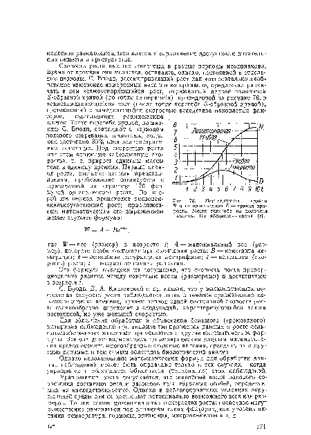 Логистическая кривая N и се производная £> — кривая прироста. Место перегиба на половине высоты. На абсциссе — время (¡!).