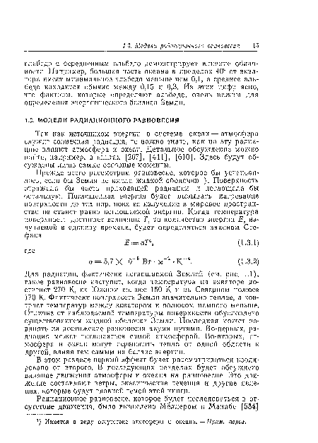 В этом разделе первый эффект будет рассматриваться изолировано от второго. В последующих разделах будет обсуждено влияние движения атмосферы и океана на равновесие. Это движение составляют ветры, океанические течения и другие явления, которые будут главной темой этой книги.