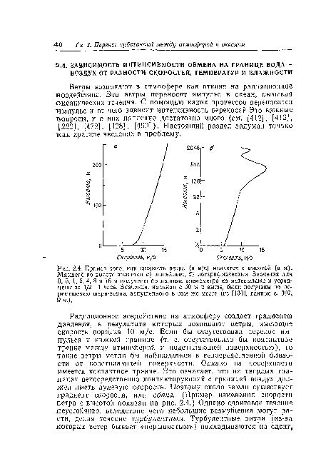 Пример того, как скорость ветра (в м/с) меняется с высотой (в м). Масштаб по высоте является а) линейным, б) логарифмическим. Значения для 0, 5, 1, 2, 4, 8 и 16 м получены по данным анемометра на метеовышке и усреднены за 1/2—1 часа. Значения, начиная с 50 м и выше, были получены по перемещению шара-зонда, запущенного в том же месте (из [133], данные с. 307, 9 ч.).