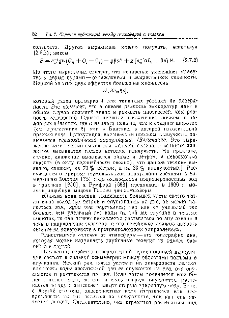 Единственное отличие от атмосферы — это топография дна, которая может направлять глубинные течения из одного бассейна в другой.