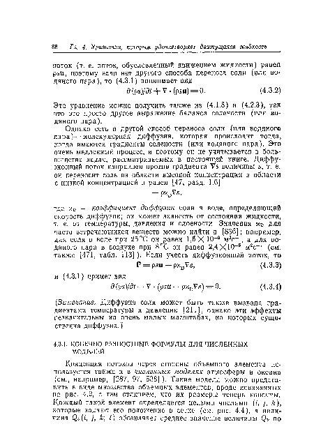 Это уравнение можно получить также из (4.1.8) и (4.2.3), так что это просто другое выражение баланса солености (или водяного пара).