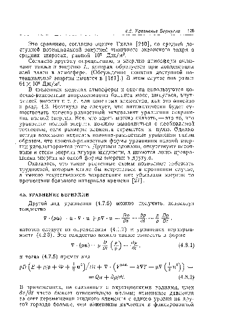 Оказалось, что такие расчетные схемы позволяют избежать трудностей, которые могли бы встретиться в противном случае, а именно искусственного возрастания или убывания энергии по прошествии большого интервала времени [27].