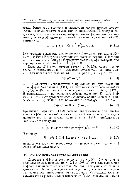 Это уравнение известно как уравнение Бернулли, так как и Даниэль, и Яков Бернулли получали его частные случаи. (История вопроса имеется в [791].) Обсуждение условий, при которых оно справедливо, можно найти в [47, разд. 3.5].