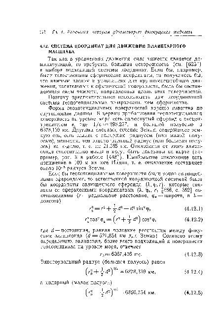 Так как в уравнениях движения сила тяжести является доминирующей, то требуется большая осторожность (см. [625]) в выборе подходящей системы координат. Если бы, например, были использованы сферические координаты, то получилось бы, что важным членом в уравнениях для крупномасштабного движения, касательных к сферической поверхности, была бы составляющая силы тяжести, направленная вдоль этих поверхностей.