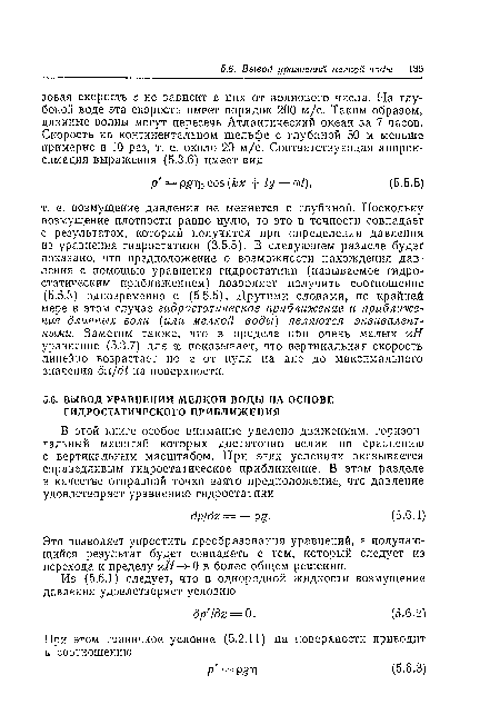 Это позволяет упростить преобразования уравнений, а получающийся результат будет совпадать с тем, который следует из перехода к пределу хЯ-> 0 в более общем решении.