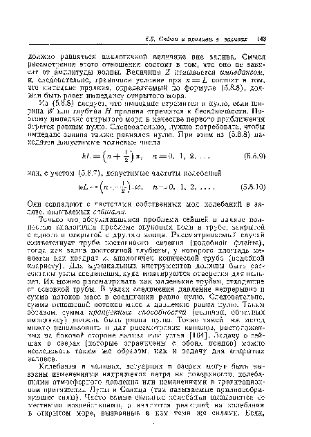 Они совпадают с частотами собственных мод колебаний в заливе, называемых сейшами.