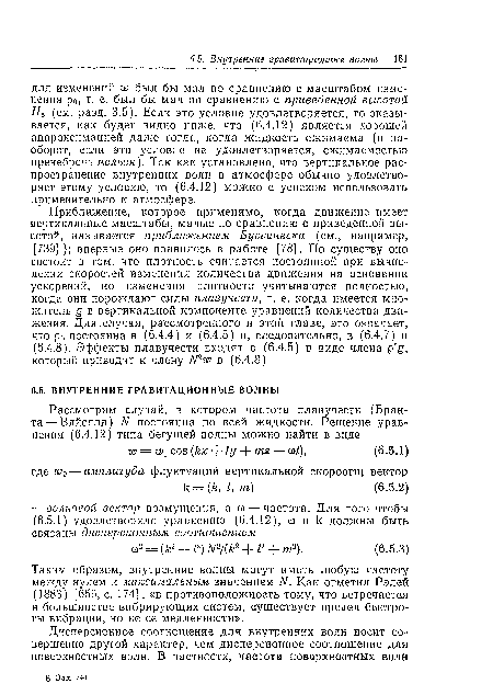 Таким образом, внутренние волны могут иметь любую частоту между нулем и максимальным значением N. Как отметил Рэлей (1883) [656, с. 174], «в противоположность тому, что встречается в большинстве вибрирующих систем, существует предел быстроты вибрации, но не ее медленности».