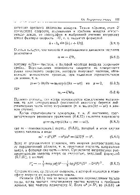 Принято считать, что когда используется комплексное выражение, то для интересующей физической величины берется действительная часть этого выражения (т. е. w0zos(kx — соt) в данном случае).