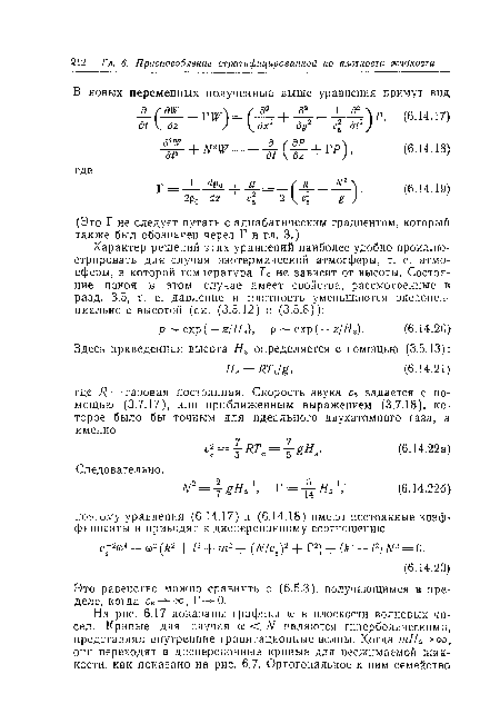 Это равенство можно сравнить с (6.5.3), получающимся в пределе, когда сs-»-oo, Г —>■ 0.