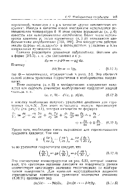 Поле скорости (и, V, 0) в изобарических координатах находится как скорость изменения изобарических координат жидкой частицы, т. е.