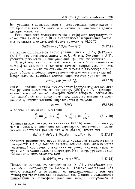 Это уравнение неразрывности в изобарических координатах, и его простота является главной причиной использования данной системы координат.