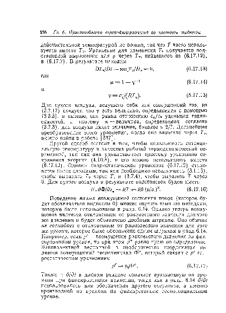 Также и в данном разделе означает производную по времени при фиксированном давлении, тогда как в разд. 6.14 д/д1 использовалось для обозначения другого оператора, а именно производной по времени на фиксированном геопотеициальном уровне.