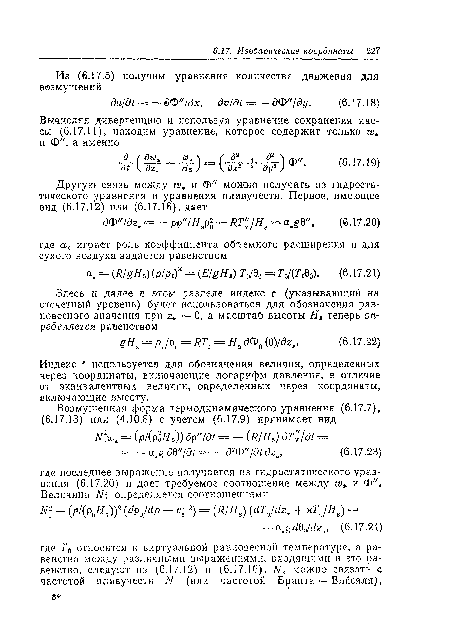 Индекс используется для обозначения величин, определенных через координаты, включающие логарифм давления, в отличие от эквивалентных величин, определенных через координаты, включающие высоту.