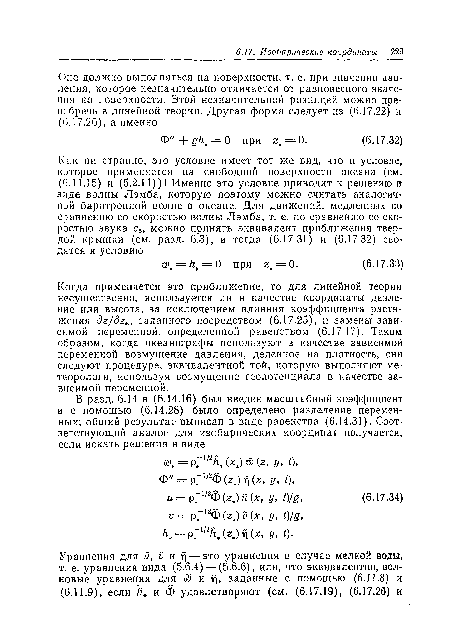 Как ни странно, это условие имеет тот же вид, что и условие, которое применяется на свободной поверхности океана (см.