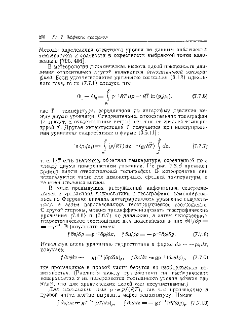 Методы определения отсчетного уровня по данным наблюдений температуры и солености в окрестности выбранной точки изложены в [755, 404].