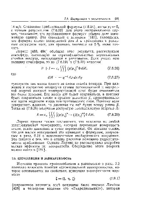 Лоренц принял также соглашение, что давление на любой изэнтропической поверхности, которая пересекает поверхность земли, равно давлению в точке пересечения. Он показал также, что для малых возмущений это приводит к формулам, полученным в разд. 6.18 с использованием изобарических координат. Это связано с тем, что в основу расчетов положено гидростатическое приближение. Однако Лоренц не рассматривал подробно вклада эффектов на поверхности. Обсуждение этого вопроса можно найти в [181].