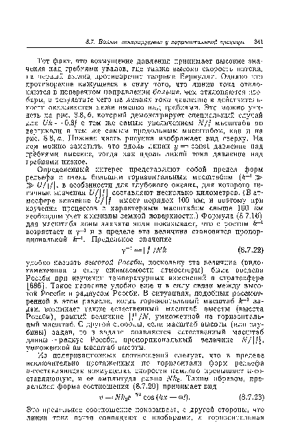 Тот факт, что возмущение давления принимает высокие значения над гребнями увалов, где также высока скорость потока, на первый взгляд противоречит теореме Бернулли. Однако это противоречие кажущееся в силу того, что линии тока отклоняются в поперечном направлении больше, чем отклоняются изобары, в результате чего на линиях тока давление в действительности оказывается ниже именно над гребнями. Это можно увидеть на рис. 8.8,6, который демонстрирует специальный случай для Uk = 0,8/ с тем же самым увеличением N/f масштаба по вертикали и тем же самым продольным масштабом, как и на рис. 8.8, а. Нижняя часть рисунка изображает вид сверху. На нем можно заметить, что вдоль линии у = const давление над гребнями высокое, тогда как вдоль линий тока давление над гребнями низкое.