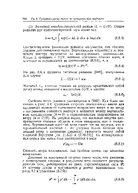 Соответствующее физическое решение получается, как обычно, взятием действительной части. Вертикальная компонента m волнового вектора получается из дисперсионного соотношения. Когда L сравнима с U/N, влияние вращения обычно мало, и значение пг определяется из соотношения (6.8.6), т. е.