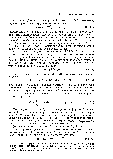 Как видно из рис. 8.10, оно совпадает с формулой, получающейся в случае негидростатичности при предельном переходе NL/U оо. После того как вместо h и р будут подставлены их выражения из (8.8.1) и (8.8.19), интегрирование выражения, стоящего в правой части (8.8.20), не будет представлять особого труда (оно получается подстановкой х = L tg 0).