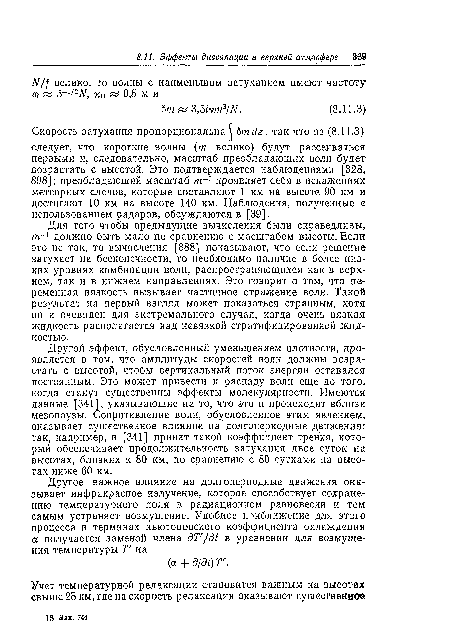 Для того чтобы предыдущие вычисления были справедливы, т 1 должно быть мало по сравнению с масштабом высоты. Если это не так, то вычисления [888] показывают, что если решение затухает на бесконечности, то необходимо наличие в более низких уровнях комбинации волн, распространяющихся как в верхнем, так и в нижнем направлениях. Это говорит о том, что переменная вязкость вызывает частичное отражение волн. Такой результат на первый взгляд может показаться странным, хотя он и очевиден для экстремального случая, когда очень вязкая жидкость располагается над невязкой стратифицированной жидкостью.