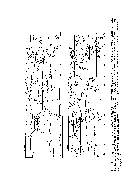 Карта осредненных ветров на поверхности 850 мбар (верхняя часть) и 200 мбар (нижняя часть) в июле. По Бугарту. (Воспроизведено с разрешения Г. Риля [673, рис. 1.13].) Сплошные линии разделяют области восточных западных ветров. Штриховыми линиями на нижнем рисунке показаны положения квазипостоянных циклонических центров.