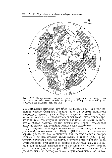 Распределение скорости роста температуры на поверхности 700 мбар за счет неадиабатических факторов. Интервал изолиний равен 1 К/сутки. По оценкам [434, рис. 21].
