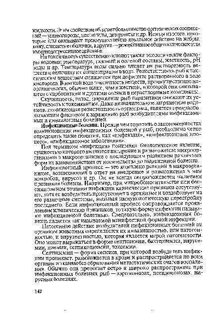 На токсичность существенно влияют также экологические факторы водоема: температура, газовый и солевой составы, жесткость, pH воды и др. Температура воды сильно влияет на растворимость веществ и величину их концентрации в воде. Резистентность рыб к токсическим веществам снижается при дефиците растворенного в воде кислорода. В мягкой воде токсичность веществ, преимущественно неорганических, обычно выше, чем в жесткой, в которой они связываются с карбонатами и другими солями в нерастворимые комплексы.