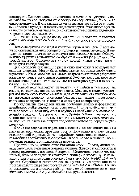 В плавательном пузыре исследуют стенки и полость, в которых могут быть обнаружены миксоспоридии, личинки филометроиде-сов.