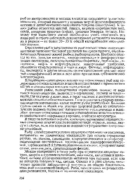 Реализация рыбы, подвергшейся отравлению, зависит от вида токсического вещества, вызвавшего отравления, степени ее токсичности для человека и животных, а также наличия и доступности возможных способов обезвреживания. Если установить природу ядовитых веществ невозможно, малые партии рыбы уничтожают. Большие группы свежепогибшей или условно здоровой рыбы из неблагополучного водоема подвергают лабораторному исследованию и выявляют причину отравления с точным установлением вида токсического вещества и его содержания в органах, особенно мускулатуре.