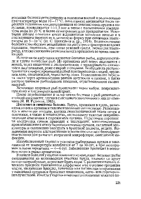 Инкубационный период в условиях рыбоводных прудов в зависимости от температуры колеблется от 7 до 30 сут, а при экспериментальном заражении — 4—6 сут. Заболевание протекает в основном остро и редко хронически.