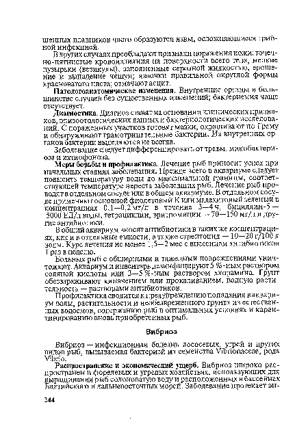 В других случаях преобладают признаки поражения кожи: точечно-пятнистые кровоизлияния на поверхности всего тела, мелкие пузырьки (везикулы), заполненные серозной жидкостью, ероше-ние и выпадение чешуи; язвочки правильной округлой формы красноватого цвета; отмечают асцит.