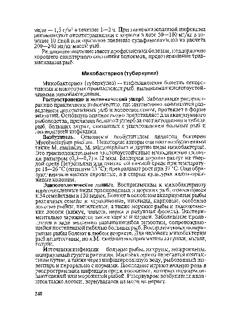 Распространение и экономический ущерб. Заболевание распространено практически повсеместно, где интенсивно занимаются разведением декоративных рыб и лососеводством, протекает в форме энзоотий. Основную опасность оно представляет для аквариумного рыбоводства, причиняя большой ущерб за счет истощения и гибели рыб, больших затрат, связанных с уничтожением больных рыб и ликвидацией инфекции.