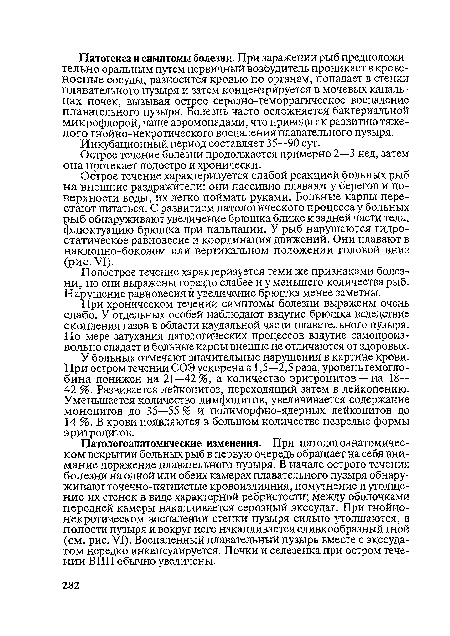 Инкубационный период составляет 3 5—90 сут.