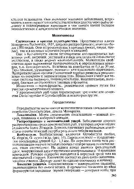 Систематика и краткая характеристика. Представители класса Monogenea Bychowsky, 1937, широко распространены; известно более 1500 видов. Они встречаются как в пресных (реках, озерах, прудах), так и в соленых водоемах (морях и океанах).