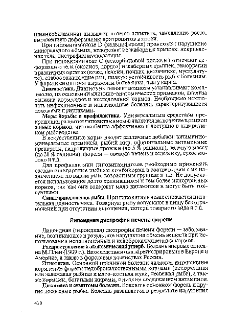 Распространение и экономический ущерб. Болезнь впервые описа-наМ.Плен(1909 г.). Впоследствии она зарегистрирована в Европе и Америке, а также в форелевых хозяйствах России.