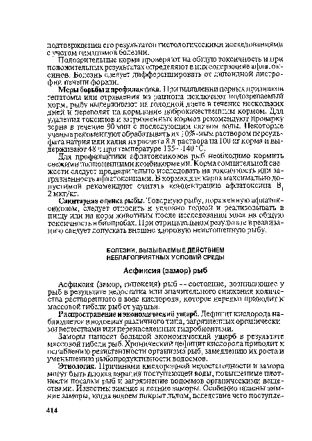 Асфиксия (замор, гипоксия) рыб — состояние, возникающее у рыб в результате недостатка или значительного снижения количества растворенного в воде кислорода, которое нередко приводит к массовой гибели рыб от удушья.