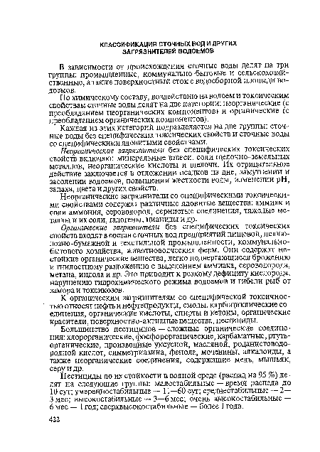 Большинство пестицидов — сложные органические соединения: хлорорганические, фосфорорганические, карбаматные, ртуть-органические, производные уксусной, масляной, роданистоводородной кислот, симметриазина, фенола, мочевины, алкалоиды, а также неорганические соединения, содержащие медь, мышьяк, серу и др.