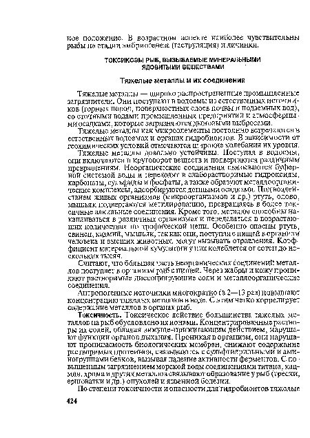 Тяжелые металлы как микроэлементы постоянно встречаются в естественных водоемах и органах гидробионтов. В зависимости от геохимических условий отмечаются широкие колебания их уровня.