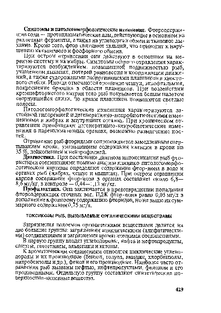 К ароматическим соединениям относятся циклические углеводороды и их производные (бензол, толуол, анилин, хлорбензолы, нитробензолы и др.), фенол и его производные. Наиболее часто отравления рыб вызваны нефтью, нефтепродуктами, фенолом и его производными. Отдельную группу составляют синтетические поверхностно-активные вещества.