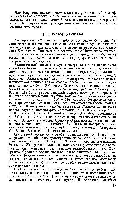 До середины XX столетия наиболее изученным было дно Атлантического океана. Начиная с 40—50-х годов текущего столетия значительные успехи достигнуты в изучении рельефа дна Северного Ледовитого, Тихого и в последние годы Индийского океанов. Большой вклад в изучение рельефа дна, наряду с зарубежными исследованиями, внесен советскими гидрографическими и океанографическими экспедициями.