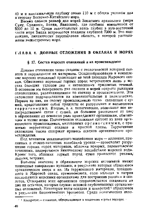 Под влиянием механического воздействия моря — волнения, приливных и сгонно-нагонных колебаний уровня — происходит разрушение горных пород материков, обломки которых, перемещаемые течениями, подвергаются химическому воздействию морской воды. Кроме того, обломки горных пород суши приносятся реками, льдами, ветрами.